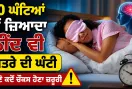 Excessive Sleep Risks: 10 ਘੰਟਿਆਂ ਤੋਂ ਜ਼ਿਆਦਾ ਨੀਂਦ ਵੀ ਖ਼ਤਰੇ ਦੀ ਘੰਟੀ, ਜਾਣੋ ਕਦੋਂ ਚੌਕਸ ਹੋਣਾ ਜ਼ਰੂਰੀ