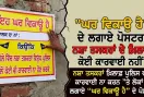 Faridkot News: ਨਸ਼ਾ ਤਸਕਰਾਂ ਖ਼ਿਲਾਫ਼ ਪੁਲਿਸ ਵੱਲੋਂ ਕਾਰਵਾਈ ਨਾ ਕਰਨ ’ਤੇ ਲੋਕਾਂ ਨੇ ਲਗਾਏ “ਘਰ ਵਿਕਾਊ ਹੈ” ਦੇ ਪੋਸਟਰ