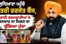 Ludhiana News: ਲੁਧਿਆਣਾ ਪਹੁੰਚੇ ਮੰਤਰੀ ਹਰਜੋਤ ਬੈਂਸ, ਸਫਾਈ ਕਰਮਚਾਰੀਆਂ ਨੇ ਤਨਖਾਹ ਨਾ ਮਿਲਣ ਦਾ ਚੁੱਕਿਆ ਮੁੱਦਾ