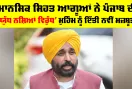 Anti-Drug Campaign: ਮਾਨਸਿਕ ਸਿਹਤ ਆਗੂਆਂ ਨੇ ਪੰਜਾਬ ਦੀ ‘ਯੁੱਧ ਨਸ਼ਿਆਂ ਵਿਰੁੱਧ’ ਮੁਹਿੰਮ ਨੂੰ ਦਿੱਤੀ ਨਵੀਂ ਮਜ਼ਬੂਤੀ