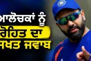 IND vs ENG: ਭਵਿੱਖ ਦੀਆਂ ਅਟਕਲਾਂ ’ਤੇ ਰੋਹਿਤ ਨੇ ਤੋੜੀ ਚੁੱਪੀ, ਲਾਰਡਜ਼ ’ਚ ਆਪਣੇ ਸੈਂਕੜੇ ਤੋਂ ਬਾਅਦ ਕੀ ਬੋਲੇ ਹਿਟਮੈਨ?