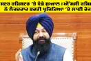 Lecturer Bharti 2026: ਰੋਸਟਰ ਰਜਿਸਟਰ ’ਤੇ ਵੱਡੇ ਸੁਆਲ! ਐੱਸਸੀ ਕਮਿਸ਼ਨ ਨੇ ਲੈਕਚਰਾਰ ਭਰਤੀ ਪ੍ਰਕਿਰਿਆ ’ਤੇ ਲਾਈ ਰੋਕ