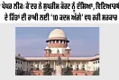 NEET Paper Leak: ਕੇਂਦਰ ਨੇ ਸੁਪਰੀਮ ਕੋਰਟ ਨੂੰ ਦੱਸਿਆ, ਵਿਦਿਆਰਥੀਆਂ ਦੇ ਹਿੱਤਾਂ ਦੀ ਰਾਖੀ ਲਈ ‘10 ਕਦਮ ਅੱਗੇ’ ਵਧ ਰਹੀ ਸਰਕਾਰ