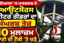 Patiala News: ਪਾਵਰਕਾਮ ਦੇ ਆਊਟਸੋਰਸ ਮੀਟਰ ਰੀਡਰਾਂ ਦਾ ਸੰਘਰਸ਼ ਤੇਜ਼, 10 ਮੁਲਾਜ਼ਮ ਪਾਣੀ ਦੀ ਟੈਂਕੀ 'ਤੇ ਚੜ੍ਹੇ