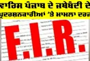 Punjab News: ਵਾਰਿਸ ਪੰਜਾਬ ਦੇ ਜਥੇਬੰਦੀ ਦੇ ਪ੍ਰਦਰਸ਼ਨਕਾਰੀਆਂ ’ਤੇ ਮਾਮਲਾ ਦਰਜ
