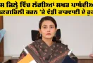 Punjab News: ਇਸ ਜਿਲ੍ਹੇ ਵਿੱਚ ਲੱਗੀਆਂ ਸਖਤ ਪਾਬੰਦੀਆਂ, ਅਣਗਹਿਲੀ ਕਰਨ 'ਤੇ ਵੱਡੀ ਕਾਰਵਾਈ ਦੇ ਹੁਕਮ