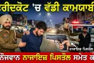 Faridkot News: ਫ਼ਰੀਦਕੋਟ 'ਚ 2 ਨੌਜਵਾਨ ਨਾਜਾਇਜ਼ ਪਿਸਤੌਲ ਸਮੇਤ ਕਾਬੂ