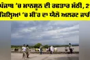 Punjab Weather Update: ਪੰਜਾਬ ’ਚ ਮਾਨਸੂਨ ਦੀ ਰਫ਼ਤਾਰ ਮੱਠੀ, 21 ਜ਼ਿਲ੍ਹਿਆਂ ’ਚ ਮੀਂਹ ਦਾ ਯੈਲੋ ਅਲਰਟ