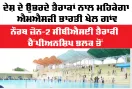 MSG Bhartiya Khel Gaon: ਦੇਸ਼ ਦੇ ਉੱਭਰਦੇ ਤੈਰਾਕਾਂ ਨਾਲ ਮਹਿਕੇਗਾ ਐਮਐਸਜੀ ਭਾਰਤੀ ਖੇਲ ਗਾਂਵ, ਨੌਰਥ ਜ਼ੋਨ-2 ਸੀਬੀਐਸਈ ਤੈਰਾਕੀ ਚੈਂਪੀਅਨਸ਼ਿਪ ਭਲਕ ਤੋਂ