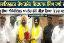 Amloh News: ਨਵਨਿਯੁਕਤ ਚੇਅਰਮੈਨ ਇਕਬਾਲ ਸਿੰਘ ਰਾਏ ਦਾ ਆੜ੍ਹਤੀਆ ਐਸੋਸੀਏਸ਼ਨ ਅਮਲੋਹ ਵੱਲੋਂ ਕੀਤਾ ਗਿਆ ਵਿਸ਼ੇਸ਼ ਸਨਮਾਨ