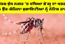 Dengue Cases Noida: ਗੌਤਮ ਬੁੱਧ ਨਗਰ ’ਚ ਵਧਿਆ ਡੇਂਗੂ ਦਾ ਖਤਰਾ, 15 ਉੱਚ-ਮੰਜ਼ਿਲਾ ਸੁਸਾਇਟੀਆਂ ਨੂੰ ਨੋਟਿਸ ਜਾਰੀ