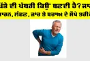 Gallbladder Stones: ਪਿੱਤੇ ਦੀ ਪੱਥਰੀ ਕਿਉਂ ਬਣਦੀ ਹੈ? ਜਾਣੋ ਕਾਰਨ, ਲੱਛਣ, ਜਾਂਚ ਤੇ ਬਚਾਅ ਦੇ ਸੌਖੇ ਤਰੀਕੇ