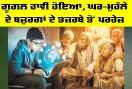 Google: ਗੂਗਲ ਹਾਵੀ ਹੋਇਆ, ਘਰ-ਮੁਹੱਲੇ ਦੇ ਬਜ਼ੁਰਗਾਂ ਦੇ ਤਜ਼ਰਬੇ ਤੋਂ ਪਰਹੇਜ਼