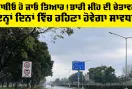Haryana-Punjab Weather Alert: ਪੰਜਾਬੀਓ ਹੋ ਜਾਓ ਤਿਆਰ, ਭਾਰੀ ਮੀਂਹ ਦੀ ਚੇਤਾਵਨੀ, ਇਨ੍ਹਾਂ ਦਿਨਾਂ ਵਿੱਚ ਰਹਿਣਾ ਹੋਵੇਗਾ ਸਾਵਧਾਨ