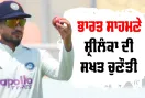 IND vs SL: ਸ਼੍ਰੀਲੰਕਾ ਖਿਲਾਫ਼ ਟੈਸਟ ’ਚ ਉਨ੍ਹਾਂ ਦੀ ਧਰਤੀ ’ਤੇ ਕਿਵੇਂ ਹੈ ਭਾਰਤ ਦਾ ਰਿਕਾਰਡ? ਜਾਣੋ ਵਿਸ਼ਵ ਟੈਸਟ ਚੈਂਪੀਅਨਸ਼ਿਪ ’ਚ ਦੋਵੇਂ ਟੀਮਾਂ ਦਾ ਹਾਲ