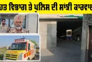 Kotkapura News: ਕੋਟਕਪੂਰਾ 'ਚ ਗੈਰ-ਕਾਨੂੰਨੀ ਨਸ਼ਾ ਛੁਡਾਊ ਕੇਂਦਰ ਬੇਨਕਾਬ, 35 ਨੌਜਵਾਨ ਰੈਸਕਿਊ