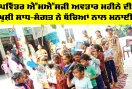 MSG Bhandara Month: ਪਵਿੱਤਰ MSG ਅਵਤਾਰ ਮਹੀਨੇ ਦੀ ਖੁਸ਼ੀ ਸਾਧ-ਸੰਗਤ ਨੇ ਬੱਚਿਆਂ ਨਾਲ ਮਨਾਈ