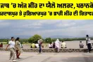 Punjab Weather Today: ਪੰਜਾਬ ’ਚ ਅੱਜ ਮੀਂਹ ਦਾ ਯੈਲੋ ਅਲਰਟ, ਪਠਾਨਕੋਟ-ਗੁਰਦਾਸਪੁਰ ਤੇ ਹੁਸ਼ਿਆਰਪੁਰ ’ਚ ਭਾਰੀ ਮੀਂਹ ਦੀ ਚਿਤਾਵਨੀ