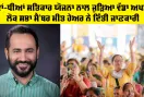 Women Scheme in Punjab: ਮਾਵਾਂ-ਧੀਆਂ ਸਤਿਕਾਰ ਯੋਜਨਾ ਨਾਲ ਜੁੜਿਆ ਵੱਡਾ ਅਪਡੇਟ, ਲੋਕ ਸਭਾ ਮੈਂਬਰ ਮੀਤ ਹੇਅਰ ਨੇ ਦਿੱਤੀ ਜਾਣਕਾਰੀ