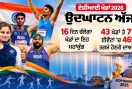 Asian Games 2026: ਏਸ਼ੀਅਨ ਖੇਡਾਂ 2026 ਦੀ ਸ਼ੁਰੂਆਤ ਅੱਜ ਤੋਂ, 501 ਭਾਰਤੀ ਐਥਲੀਟ ਲੈਣਗੇ ਹਿੱਸਾ, ਕੀ ਟੁੱਟੇਗਾ 64 ਸਾਲਾਂ ਦਾ ਇੰਤਜ਼ਾਰ? ਟਾਪ-3 ਦਾ ਹੈ ਟੀਚਾ