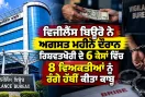 Punjab Vigilance Bureau: ਵਿਜੀਲੈਂਸ ਬਿਊਰੋ ਨੇ ਅਗਸਤ ਮਹੀਨੇ ਦੌਰਾਨ ਰਿਸ਼ਵਤਖੋਰੀ ਦੇ 6 ਕੇਸਾਂ ਵਿੱਚ 8 ਵਿਅਕਤੀਆਂ ਨੂੰ ਰੰਗੇ ਹੱਥੀਂ ਕੀਤਾ ਕਾਬੂ