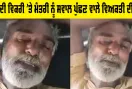 Elderly man Gulzar Singh dies: ਸੰਗਰੂਰ ’ਚ ਨਸ਼ੇ ਦੀ ਵਿਕਰੀ ’ਤੇ ਮੰਤਰੀ ਨੂੰ ਸਵਾਲ ਪੁੱਛਣ ਵਾਲੇ ਵਿਅਕਤੀ ਦੀ ਮੌਤ
