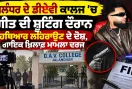 Singer FIR Jalandhar: ਜਲੰਧਰ ’ਚ ਗੀਤ ਦੀ ਸ਼ੂਟਿੰਗ ਦੌਰਾਨ ਹਥਿਆਰ ਲਹਿਰਾਉਣ ਦੇ ਦੋਸ਼, ਗਾਇਕ ਖ਼ਿਲਾਫ਼ ਮਾਮਲਾ ਦਰਜ