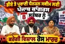 Old Pension Scheme Punjab: ਡੀਏ ਤੇ ਪੁਰਾਣੀ ਪੈਨਸ਼ਨ ਸਕੀਮ ਲਈ ਪੰਜਾਬ ਕਾਂਗਰਸ ਕਰੇਗੀ ਵਿਸ਼ਾਲ ਰੋਸ ਮਾਰਚ