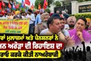 Punjab Employees Protest: ਹਜ਼ਾਰਾਂ ਮੁਲਾਜ਼ਮਾਂ ਅਤੇ ਪੈਨਸ਼ਨਰਾਂ ਨੇ ਅਮਨ ਅਰੋੜਾ ਦੀ ਰਿਹਾਇਸ਼ ਦਾ ਘਿਰਾਓ ਕਰਕੇ ਕੀਤੀ ਨਾਅਰੇਬਾਜ਼ੀ