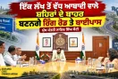 Haryana Government: ਇੱਕ ਲੱਖ ਤੋਂ ਵੱਧ ਆਬਾਦੀ ਵਾਲੇ ਸ਼ਹਿਰਾਂ ਦੇ ਬਾਹਰ ਬਣਨਗੇ ਰਿੰਗ ਰੋਡ ਤੇ ਬਾਈਪਾਸ : ਮੁੱਖ ਮੰਤਰੀ ਨਾਇਬ ਸਿੰਘ ਸੈਣੀ