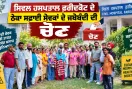 Safai Sevak Union: ਸਿਵਲ ਹਸਪਤਾਲ ਫ਼ਰੀਦਕੋਟ ਦੇ ਠੇਕਾ ਸਫਾਈ ਸੇਵਕਾਂ ਦੇ ਜਥੇਬੰਦੀ ਦੀ ਚੋਣ