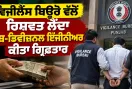 Punjab Vigilance Bureau: ਵਿਜੀਲੈਂਸ ਬਿਊਰੋ ਵੱਲੋਂ ਰਿਸ਼ਵਤ ਲੈਂਦਾ ਸਬ-ਡਿਵੀਜ਼ਨਲ ਇੰਜੀਨੀਅਰ ਕੀਤਾ ਗ੍ਰਿਫ਼ਤਾਰ