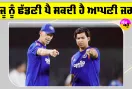 IND vs NZ: ਸੰਜੂ ਸੈਮਸਨ ਦੀ ਥਾਂ ਵੈਭਵ ਸੂਰਿਆਵੰਸ਼ੀ? ਈਸ਼ਾਨ ਦੇ ਬਾਹਰ ਹੋਣ ਨਾਲ ਬਦਲੇਗਾ ਟੀਮ ਦਾ ਸਮੀਕਰਨ