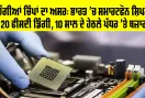 New Mobile Phones: ਮਹਿੰਗੀਆਂ ਚਿੱਪਾਂ ਦਾ ਅਸਰ: ਭਾਰਤ ’ਚ ਸਮਾਰਟਫੋਨ ਸ਼ਿਪਮੈਂਟ 20 ਫੀਸਦੀ ਡਿੱਗੀ, 10 ਸਾਲ ਦੇ ਹੇਠਲੇ ਪੱਧਰ ’ਤੇ ਬਜ਼ਾਰ