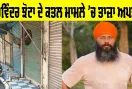 Parvinder Singh Jhota Mansa: ਪਰਵਿੰਦਰ ਸਿੰਘ ਝੋਟਾ ਕਤਲ ਮਾਮਲੇ 'ਚ ਤਾਜ਼ਾ ਅਪਡੇਟ, ਪੁਲਿਸ ਦੀ ਕਾਰਵਾਈ...