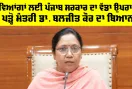 ਦਿਵਿਆਂਗਾਂ ਲਈ ਪੰਜਾਬ ਸਰਕਾਰ ਦਾ ਵੱਡਾ ਉਪਰਾਲਾ, ਪੜ੍ਹੋ ਮੰਤਰੀ ਡਾ. ਬਲਜੀਤ ਕੌਰ ਦਾ ਬਿਆਨ