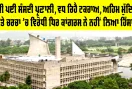 Vidhan Sabha Punjab: ਫਿੱਕੀ ਪਈ ਸੰਸਦੀ ਪ੍ਰਣਾਲੀ, ਵਧ ਰਿਹੈ ਟਕਰਾਅ, ਅਹਿਮ ਮੁੱਦਿਆ ’ਤੇ ਚਰਚਾ ’ਚ ਵਿਰੋਧੀ ਧਿਰ ਕਾਂਗਰਸ ਨੇ ਨਹੀਂ ਲਿਆ ਹਿੱਸਾ 