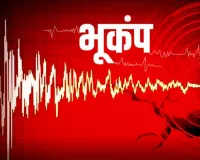 Earthquake In Philippines Today: ਫਿਲੀਪੀਨਜ਼ ’ਚ ਲੱਗੇ ਭੂਚਾਲ ਦੇ ਜ਼ੋਰਦਾਰ ਝਟਕੇ, ਲੋਕਾਂ ’ਚ ਦਹਿਸ਼ਤ
