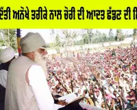 MSG: ਜਦੋਂ ਪੂਜਨੀਕ ਪਰਮ ਪਿਤਾ ਜੀ ਨੇ ਚੋਰ ਨੂੰ ਦਿੱਤੀ ਅਨੋਖੇ ਤਰੀਕੇ ਨਾਲ ਚੋਰੀ ਦੀ ਆਦਤ ਛੱਡਣ ਦੀ ਸਿੱਖਿਆ