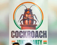 Cockroach Janta Party Punjab: ਦਿੱਲੀ ਤੋਂ ਬਾਅਦ ਹੁਣ ਪੰਜਾਬ ’ਚ ਵੀ ‘ਕਾਕਰੋਚ ਜਨਤਾ ਪਾਰਟੀ’ ਦੀ ਐਂਟਰੀ, 13 ਜੂਨ ਨੂੰ ਅੰਮ੍ਰਿਤਸਰ ’ਚ ਪ੍ਰਦਰਸ਼ਨ