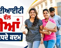 IIT Admissions: ਆਈਆਈਟੀ ਵੱਲ ਧੀਆਂ ਦੇ ਵਧਦੇ ਕਦਮ