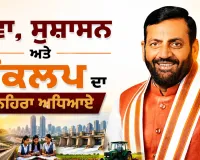 India Development Story: ਸੇਵਾ, ਸੁਸ਼ਾਸਨ ਅਤੇ ਸੰਕਲਪ ਦਾ ਸੁਨਹਿਰਾ ਅਧਿਆਏ