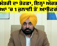 ਯੋਗ ਲਾਭਪਾਤਰੀ ਔਰਤਾਂ ਨੂੰ ਪਹਿਲੀ ਜੁਲਾਈ ਤੋਂ ਮਿਲੇਗੀ ਵਿੱਤੀ ਸਹਾਇਤਾ, ਮੁੱਖ ਮੰਤਰੀ ਨੇ Mukhyamantri Mawan Dhian Sarkar Yojana ਦੀ ਸ਼ੁਰੂਆਤ ਦੀਆਂ ਤਿਆਰੀਆਂ ਦਾ ਲਿਆ ਜਾਇਜ਼ਾ