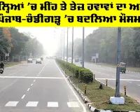 Punjab Weather Update: 18 ਜ਼ਿਲ੍ਹਿਆਂ 'ਚ ਮੀਂਹ ਤੇ ਤੇਜ਼ ਹਵਾਵਾਂ ਦਾ ਅਲਰਟ, ਪੰਜਾਬ-ਚੰਡੀਗੜ੍ਹ ’ਚ ਬਦਲਿਆ ਮੌਸਮ