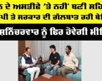 CJP Protest Update: ਪ੍ਰਧਾਨ ਦੇ ਅਸਤੀਫੇ ’ਤੇ ਨਹੀਂ ਬਣੀ ਸਹਿਮਤੀ, ਸੀਜੇਪੀ ਤੇ ਸਰਕਾਰ ਦੀ ਗੱਲਬਾਤ ਬੇਸਿੱਟਾ