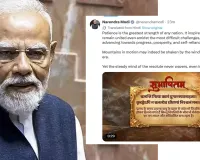 PM Modi: ਪ੍ਰਧਾਨ ਮੰਤਰੀ ਮੋਦੀ ਨੇ ਕਿਹਾ, ਸਬਰ ਕਿਸੇ ਵੀ ਦੇਸ਼ ਦੀ ਸਭ ਤੋਂ ਵੱਡੀ ਤਾਕਤ