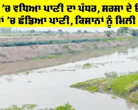Sirsa News: ਘੱਗਰ ’ਚ ਵਧਿਆ ਪਾਣੀ ਦਾ ਪੱਧਰ, ਸਰਸਾ ਦੇ ਓਟੂ ’ਚੋਂ ਨਹਿਰਾਂ ’ਚ ਛੱਡਿਆ ਪਾਣੀ, ਕਿਸਾਨਾਂ ਨੂੰ ਮਿਲੀ ਰਾਹਤ