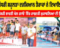 Sirsa News: ਵਿਸ਼ਵ-ਪੱਧਰੀ ਸਹੂਲਤਾਂ ਦਰਮਿਆਨ ਤੈਰਾਕਾਂ ਨੇ ਦਿਖਾਇਆ ਦਮ, ਵਿਸ਼ਵ-ਪੱਧਰੀ ਖੇਡ ਸਹੂਲਤਾਂ, ਖਿਡਾਰੀਆਂ ਲਈ ਬਿਹਤਰ ਇੰਤਜ਼ਾਮ ਅਤੇ ਇਲੈਕਟ੍ਰਾਨਿਕ ਟਾਈਮਿੰਗ ਸਿਸਟਮ