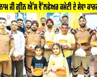 Bahrain News Today: ਵਿਦੇਸ਼ੀ ਧਰਤੀ 'ਤੇ ਡੇਰਾ ਸ਼ਰਧਾਲੂਆਂ ਦਾ ਪਰਉਪਕਾਰ, ਪੰਛੀਆਂ ਦੀ ਸੰਭਾਲ ਲਈ ਚੁੱਕਿਆ ਕਦਮ