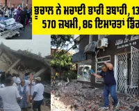 Colombia Earthquake Devastation: ਭੂਚਾਲ ਨੇ ਮਚਾਈ ਭਾਰੀ ਤਬਾਹੀ, 132 ਮੌਤਾਂ, 570 ਜ਼ਖਮੀ, 86 ਇਮਾਰਤਾਂ ਡਿੱਗੀਆਂ